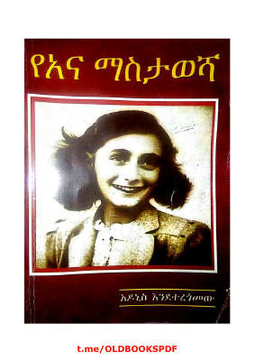 የአና ማስታወሻ - በአዶኒስ.pdf